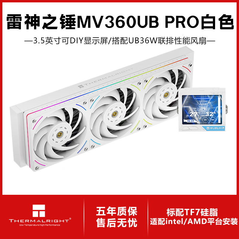 ����Thermalright��MJOLNIR VISION 360 ARGB WHITEһ��ʽˮ��ɢ����3.5Ӣ��Һ���� ����֮��360UB PRO ARGB ��ɫ