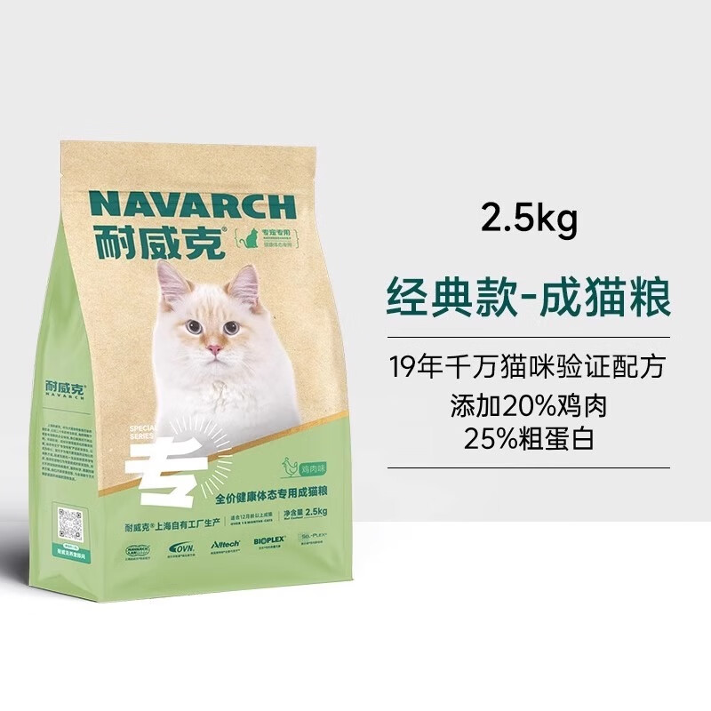 耐威克耐威克猫粮幼猫健康体态专用成猫全价通用主食试吃10斤实惠装猫食 [小懒猫专用鸡肉味]20%鸡肉低敏 2.5kg