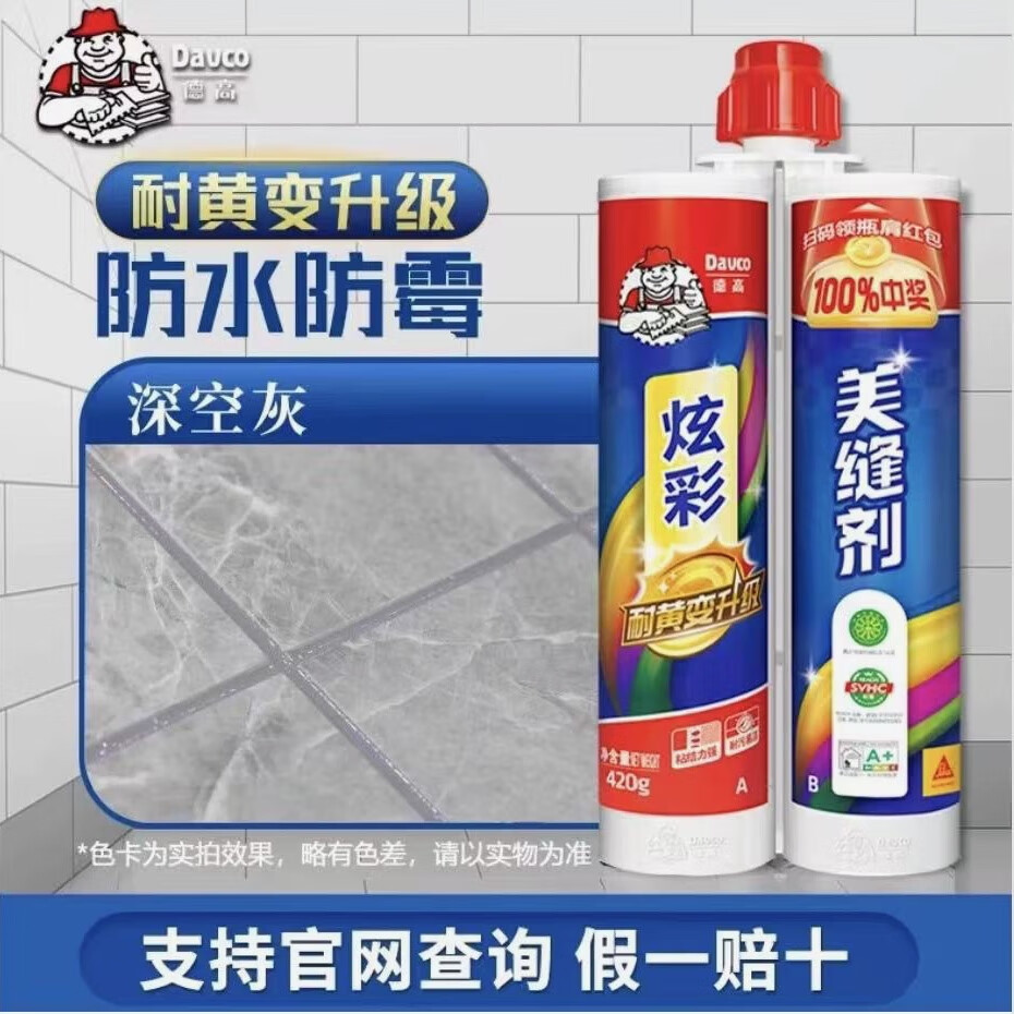 美缝剂瓷砖地砖缝隙填充专用防水防霉美缝胶填缝剂家用送工具 深空灰