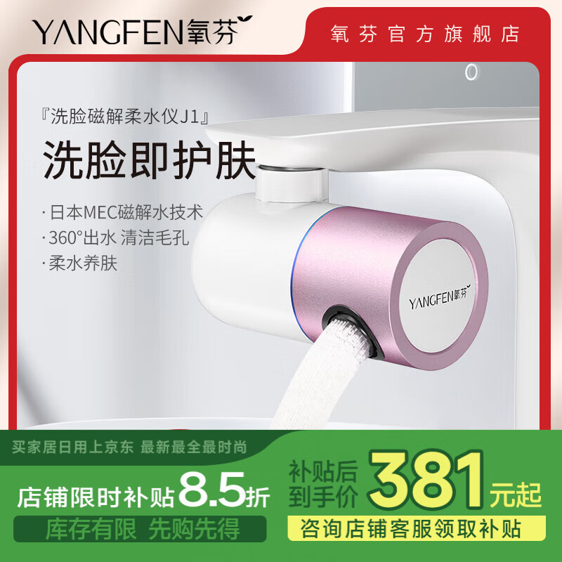 氧芬（YANGFEN）水龙头过滤器女神节礼物洗脸家用清洁净水机厨房过滤器磁解浴室 玫瑰金【J1基础入门款】