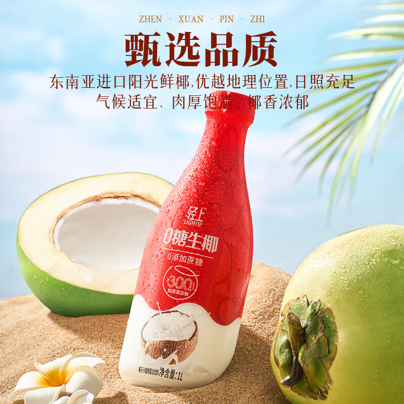 轻上叶黄素酯蓝莓酸奶饮品儿童成人早餐0添加蔗糖酸奶 0糖生椰1L*2瓶【无提扣】