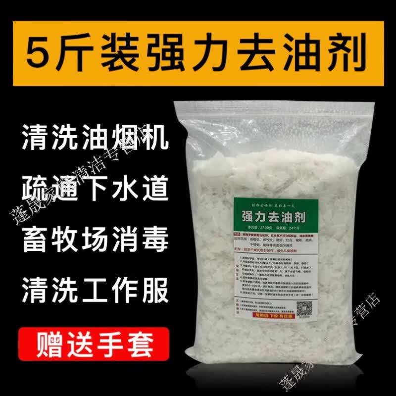 物物洁去油污纯碱片碱油烟机清洗工业碱厨房专用除油渍下水道疏通强碱 5斤桶装【强力油污剂】