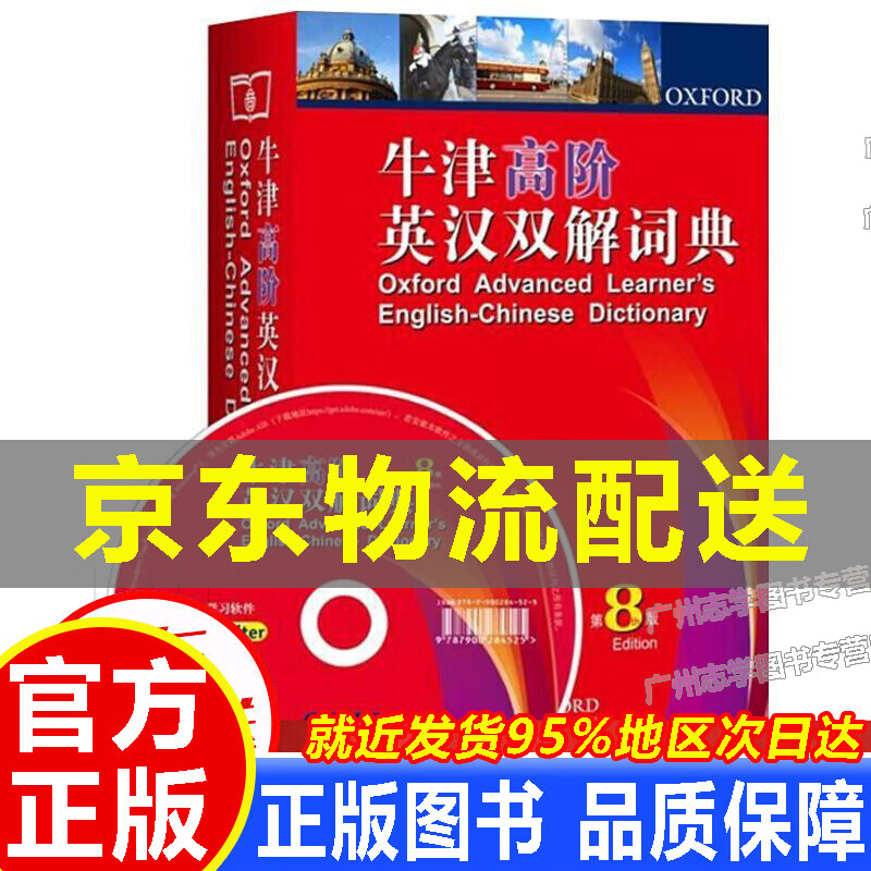 【京东配送正版】牛津高阶英语词典牛津高阶英汉双解词典第8版英语字典第八版高中大学考研工具书汉英词典英文字典 现货正版
