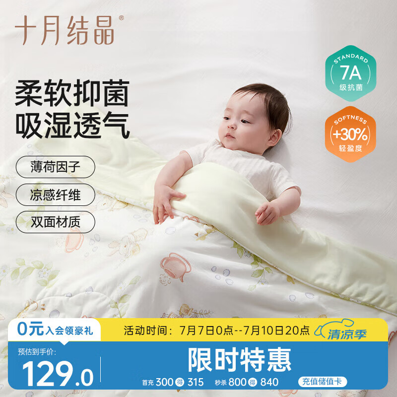 十月结晶婴儿夏凉被空调被双面可盖凉感舒适轻盈不压身 奶黄120*150