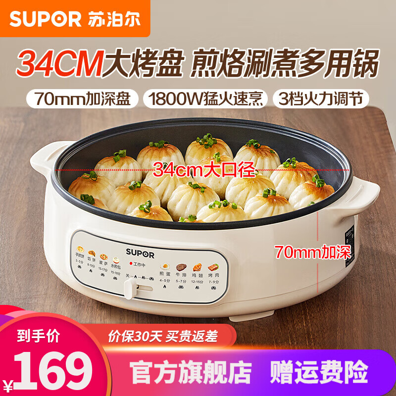 苏泊尔（SUPOR）电饼铛家用电火锅多功能锅 烤肉锅电烤盘电烤炉烤肉火锅一体 煎烤机煎烙炖煮烤涮一体两用锅 【34cm大烤盘】70mm加深JT34A820