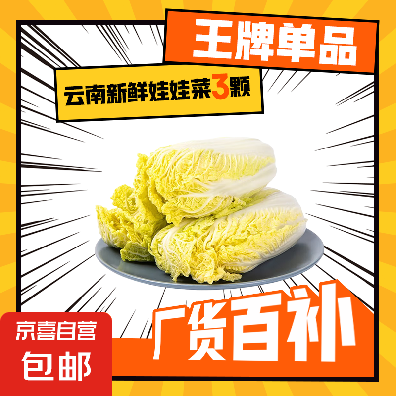 云南高原娃娃菜新鲜蔬菜生鲜乾隆白菜早餐火锅必备京东买菜 浅黄色 新鲜娃娃菜3颗装*2包