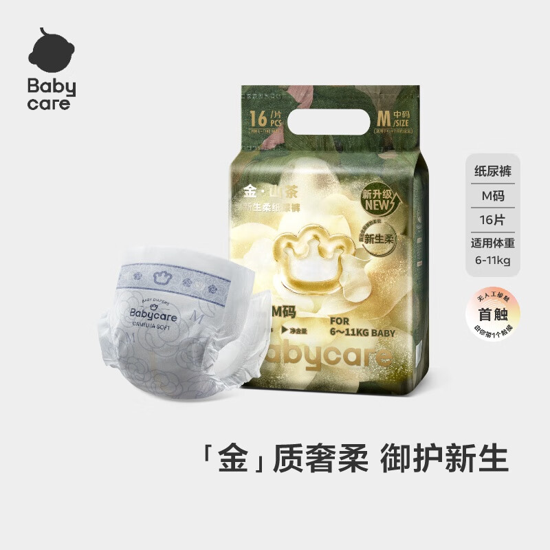 babycare金山茶花纸尿裤尝鲜装M码16片(6-11kg)花苞新生柔宝宝婴儿尿不湿
