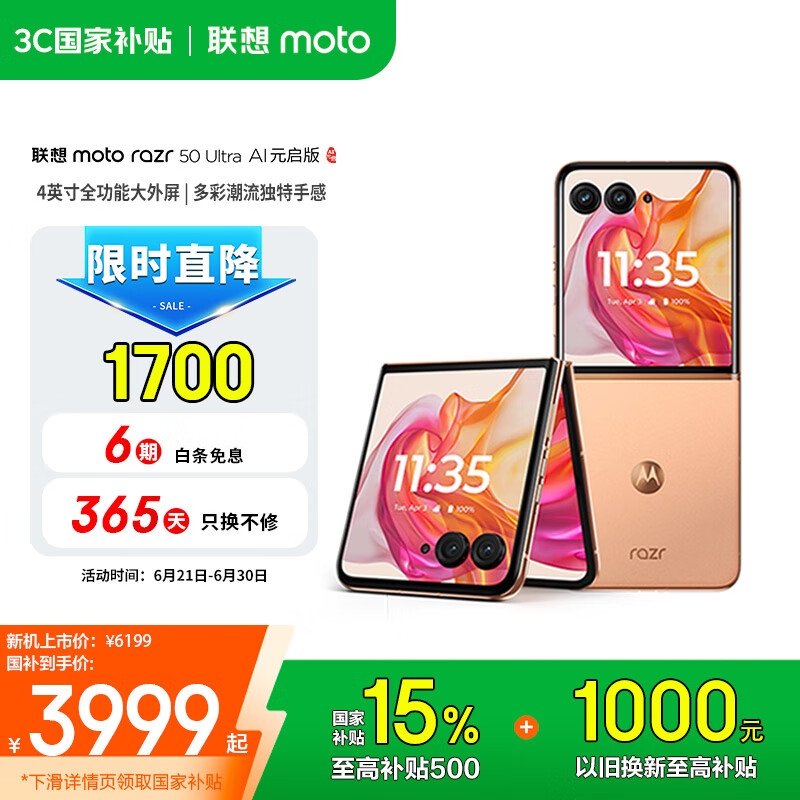 摩托罗拉 联想moto razr 50 Ultra 4英寸全功能大外屏 第5代折叠屏 悬停自由拍 5GAI手机 12+512GB 柔和桃