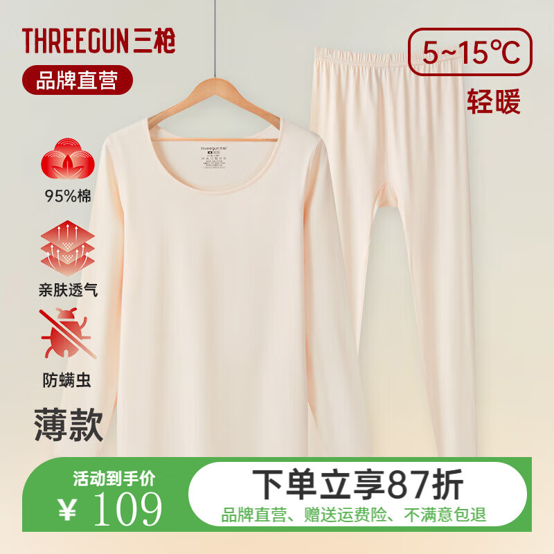 三槍秋衣秋褲女 2024秋冬超薄款純棉女士保暖內(nèi)衣套裝彈力抗菌棉毛衫 妃色 2XL (175)