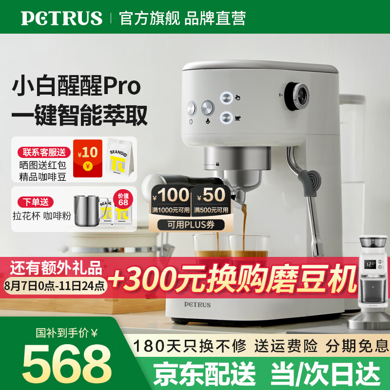 柏翠（petrus）咖啡机意式家用小型小白醒醒Pro复古迷你办公室用全半自动浓缩 PE3366Pro 节日礼物 小白醒醒Pro（ 下单前咨询送惊喜赠品 ）