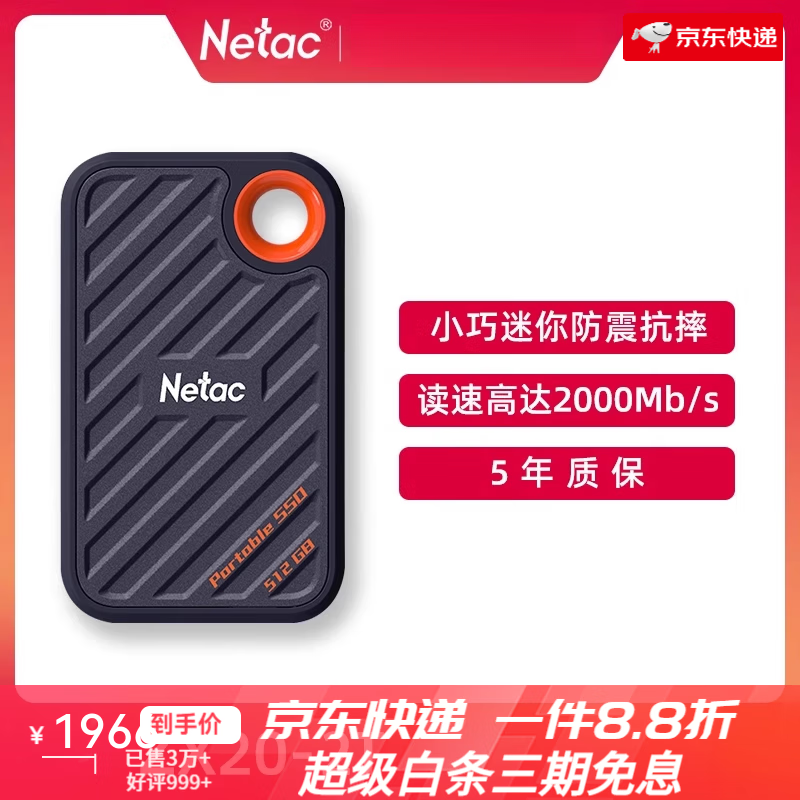 朗科（Netac）ZX20移动固态硬盘1T三防便携PSSD大容量512GB手机电脑外接 ZX20-2T  读速2000mb/s 高速系列5