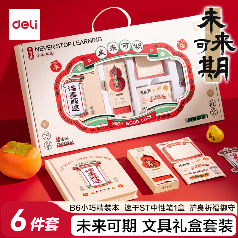 得力（deli）文具套装大礼包儿童教师伴手礼女生男孩小学生学习用品礼盒初中生考试文具生日六一礼物中考加油