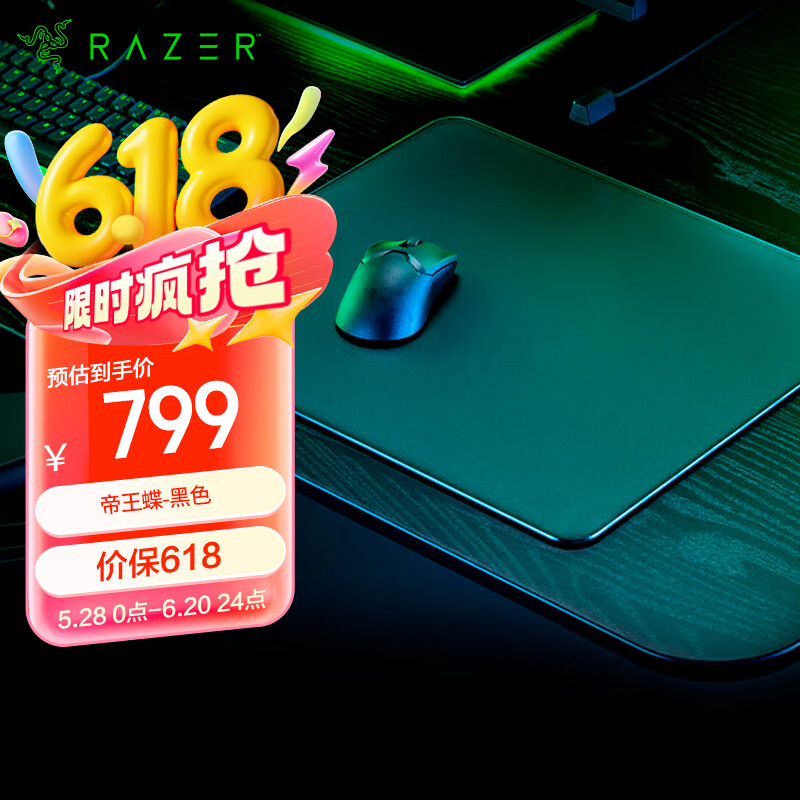 雷蛇（Razer）帝王蝶鋼化玻璃游戲鼠標(biāo)墊 黑色