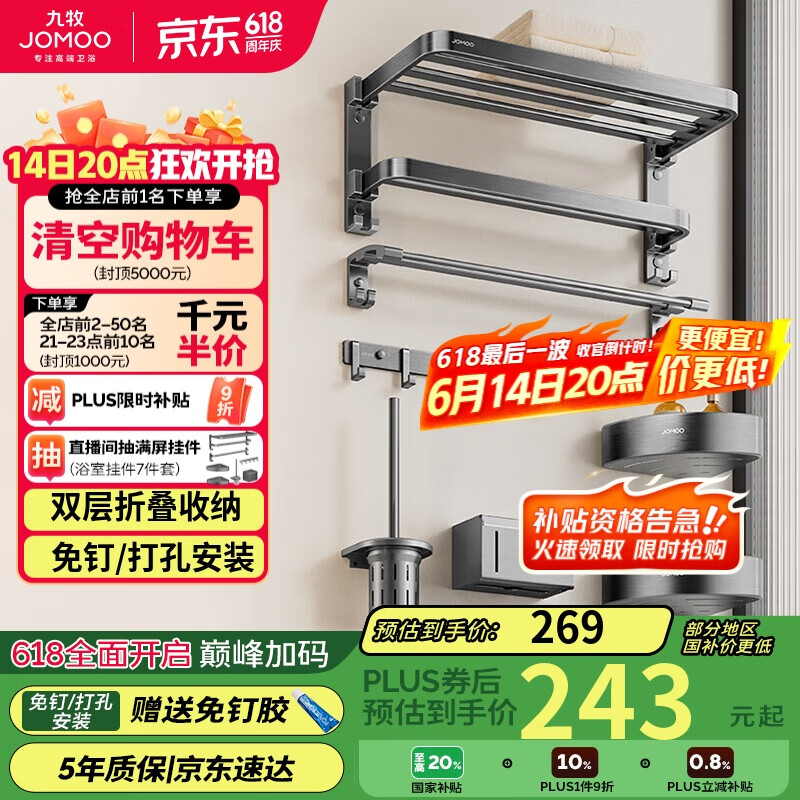 九牧（JOMOO）毛巾架卫生间置物架免打孔双折叠挂件套装太空铝7件套套装93058