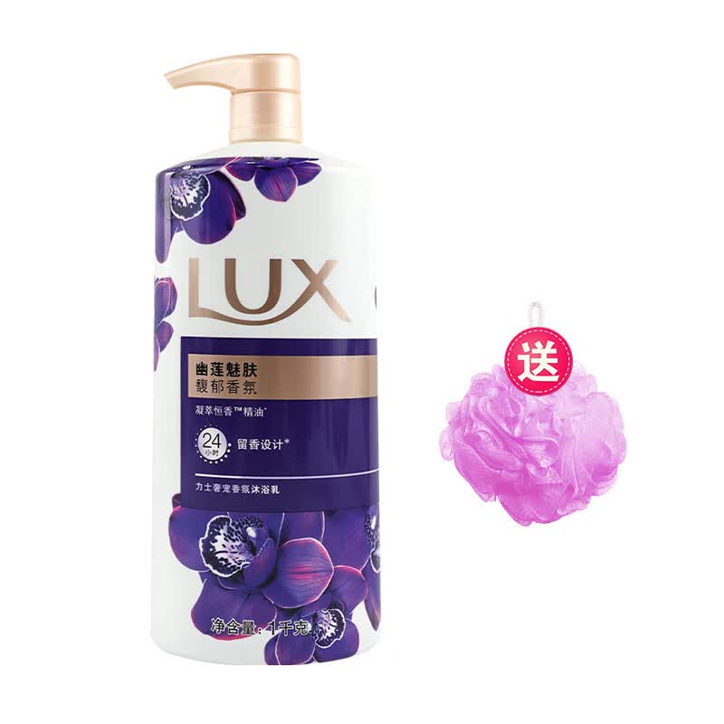 力士（LUX）幽莲魅肤沐浴露乳液小苍兰精油香氛洗澡品牌持久留香1kg 【1kg】幽莲魅肤沐浴露 送沐浴球