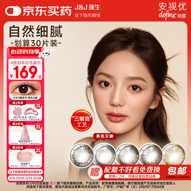 强生美瞳日抛彩色近视隐形眼镜安视优官方大直径30片define进口水凝胶 cos经典黑色艾姗250度