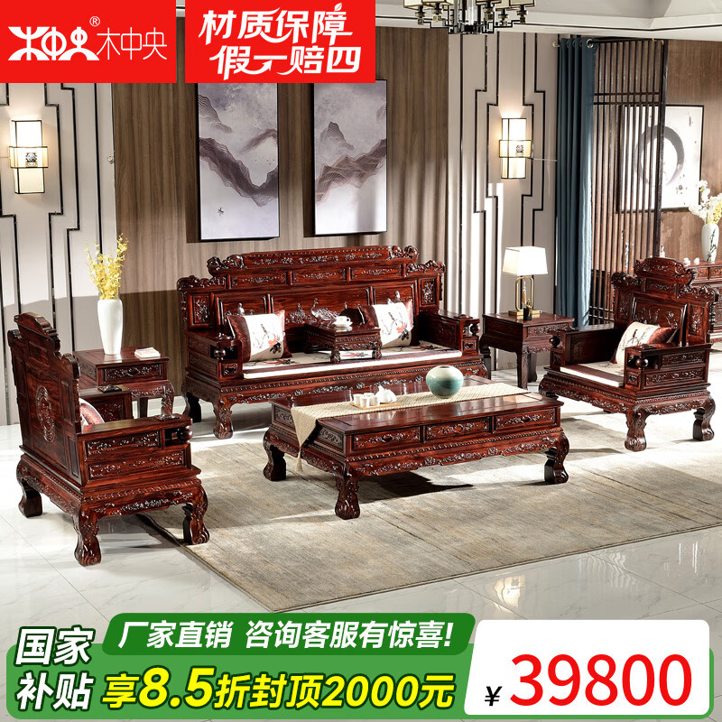 木中央 红木家具 印尼黑酸枝(学名:阔叶黄檀)客厅沙发 新中式沙发组合 实木财源滚滚全套 113六件套:2单人+三人+3茶几