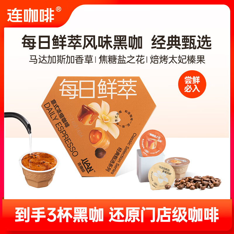 连咖啡鲜萃意式浓缩黑咖啡 速溶咖啡粉试饮装 经典甄选系列2g*3颗