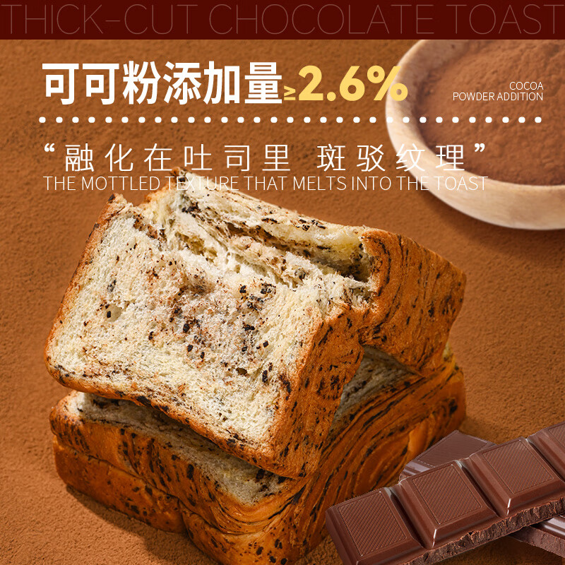 泓一巧克力厚切吐司可可面包早餐休闲零食品糕点心办公室下午茶代餐 【巧克力味】厚切吐司400g