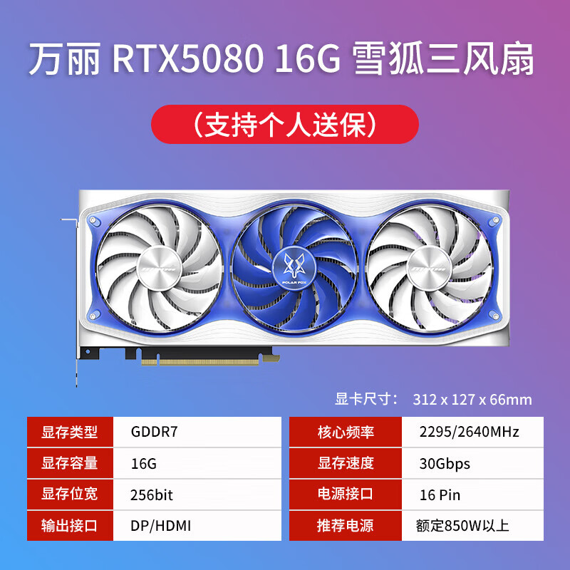 铭瑄RTX5080 OC 16G 全新电竞游戏台式机独立显卡助力AI 万丽RTX5080 雪狐 16G
