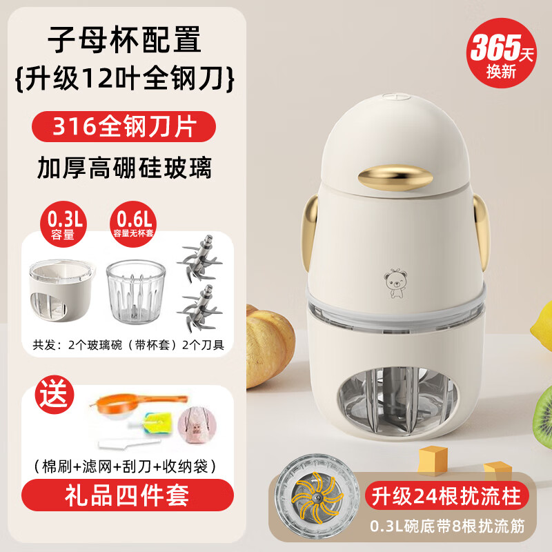 小贝熊辅食机婴儿宝宝打泥神器多功能电搅拌料理机肉果泥辅食工具 升级款12叶全钢刀【子母双刀双碗】 12叶刀头