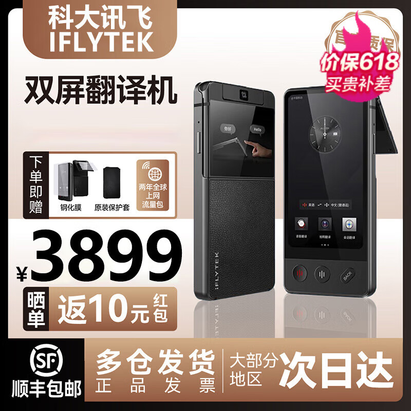 科大讯飞（iFLYTEK）双屏翻译机实时同声传译字幕翻译器出国旅游随身带离线多语种方言 双屏翻译机