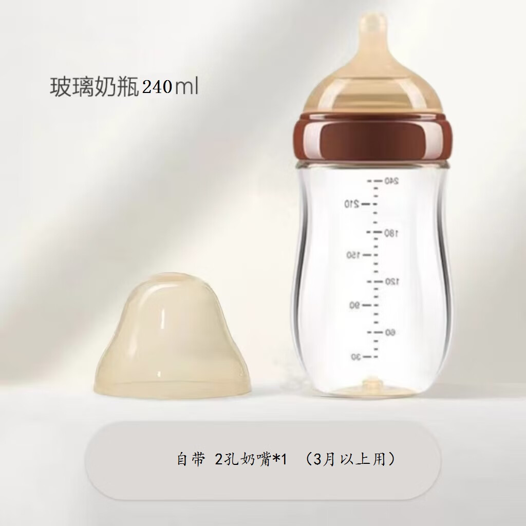 唏唏贝贝玻璃奶瓶新生儿宝宝防胀气底部回气奶瓶防呛通用世喜玻璃奶瓶配件 【自带2孔奶嘴3月以上用】 240ml