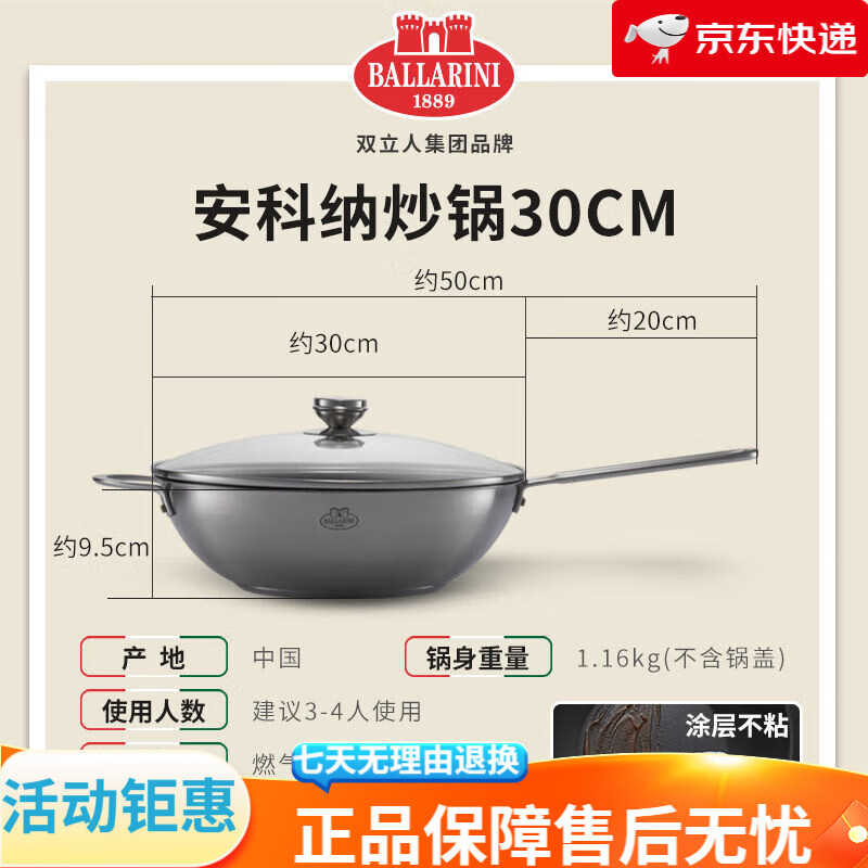 巴拉利尼(BALLARINI)不粘炒鍋大口徑不銹鋼家用鍋具炒菜鍋廚房 不粘炒鍋+硅膠鏟 30cm