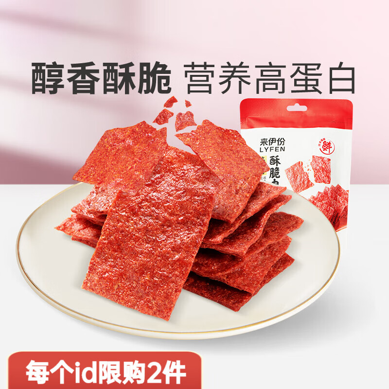 来伊份肉类系列网红小零嘴熟食下酒菜 高蛋白酥脆肉脯35g