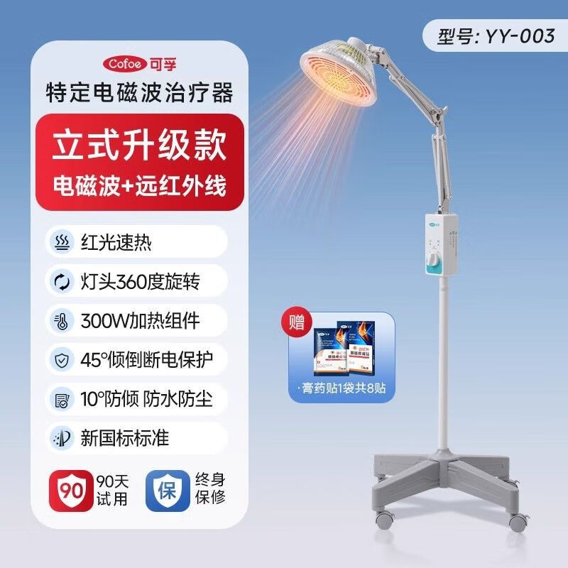 可孚远红外线理疗仪灯烤灯家用神灯烤电特定电磁波红光治疗器医用专用 【红光速热】 可定时 灯头可旋转 