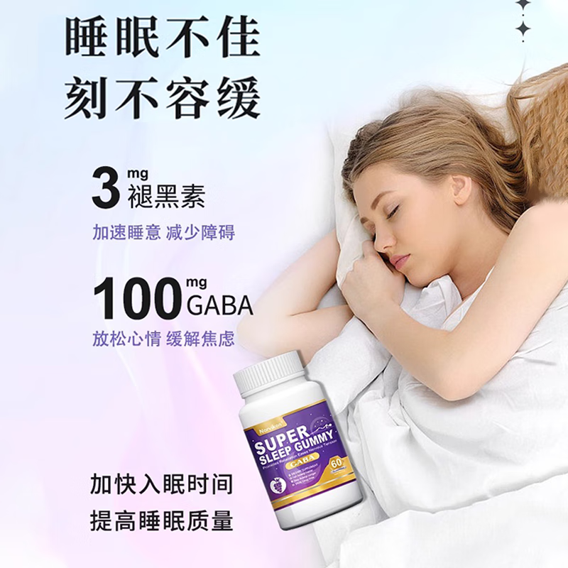 美国进口Norvikon褪黑素软糖维生素B6改善睡眠片助睡安眠的腿退黑色素学生成人失眠 一盒装 安睡一整晚