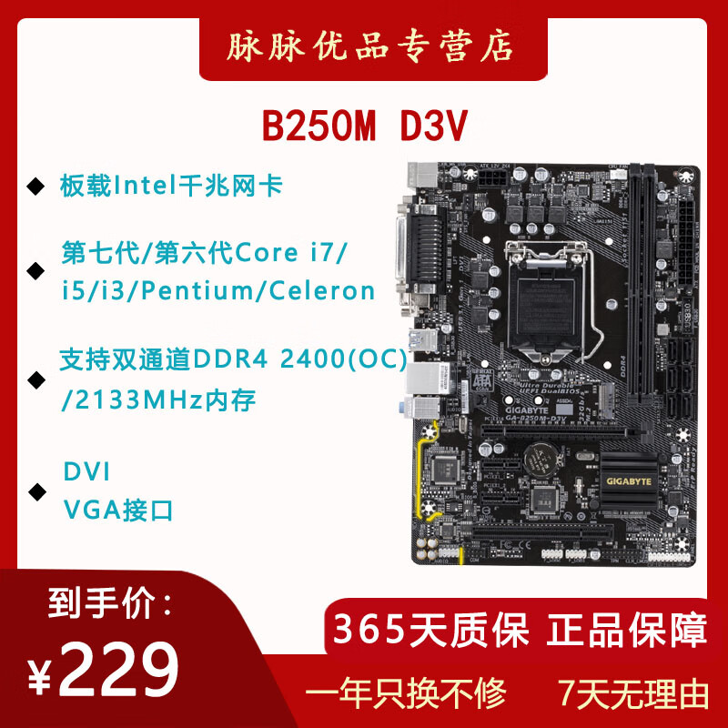 【99新】技嘉(gigabyte) b250m d3v b250m ds3h主板1151针 ddr4 b250m