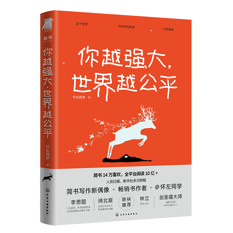 你越强大，世界越公平