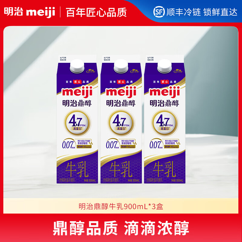 明治meiji鼎醇牛奶 4.7g蛋白质 浓缩高温杀菌乳 低温奶 【国内奶源】 鼎醇900ml*3