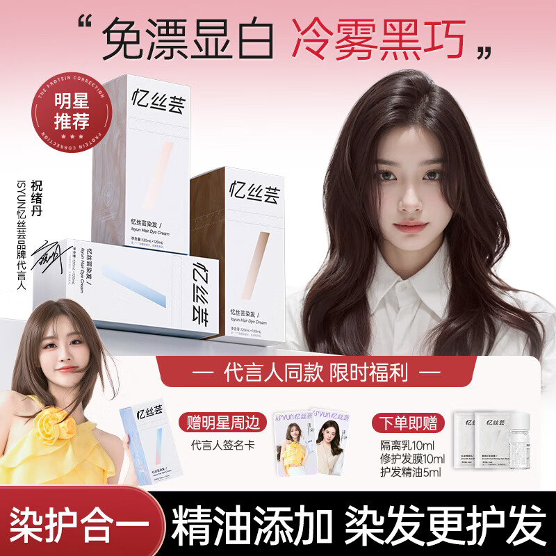 忆丝芸染发膏浅茶摩卡明星推荐精油染发剂植物纯免漂显白发色男女士专用 冷雾黑巧D-1/A-3（低调显白） 一盒装（240ml）齐肩发