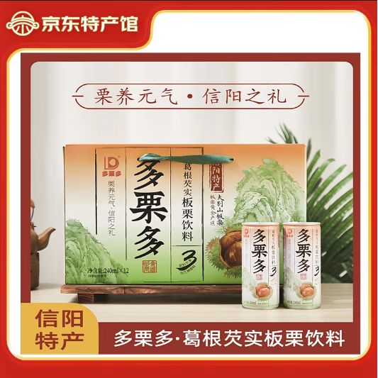 葛根芡实板栗汁饮料河南信阳文旅特产12罐礼盒包邮
