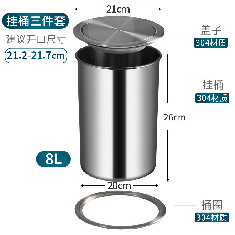 爾藍(lán)臺面垃圾桶嵌入式不銹鋼蓋子商用酒店衛(wèi)生間家用廚房隱形搖蓋掛桶 8L-304圓形蓋子掛桶三件套