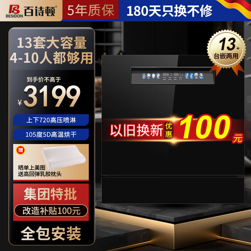 百诗顿嵌入式台式洗碗机家用独立式全自动热风烘干一级水效一键单消毒UV紫外线杀毒变频节能 【台嵌两用13套】升级5.0烘干技术