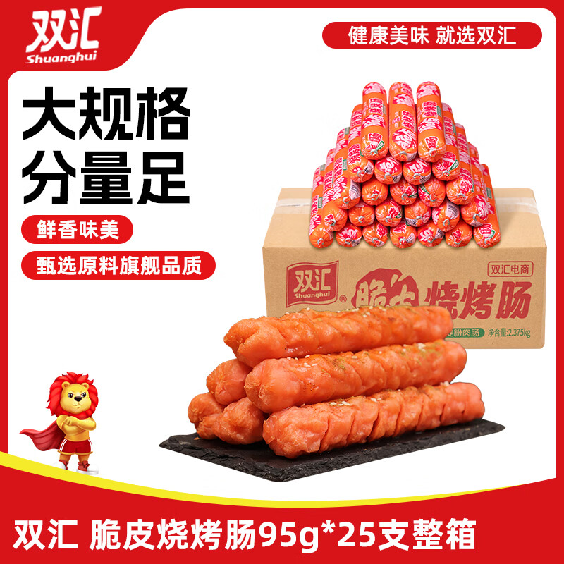 双汇 脆皮烧烤肠95g*25支整箱 淀粉肠 火腿肠 休闲零食 香肠 露营速食