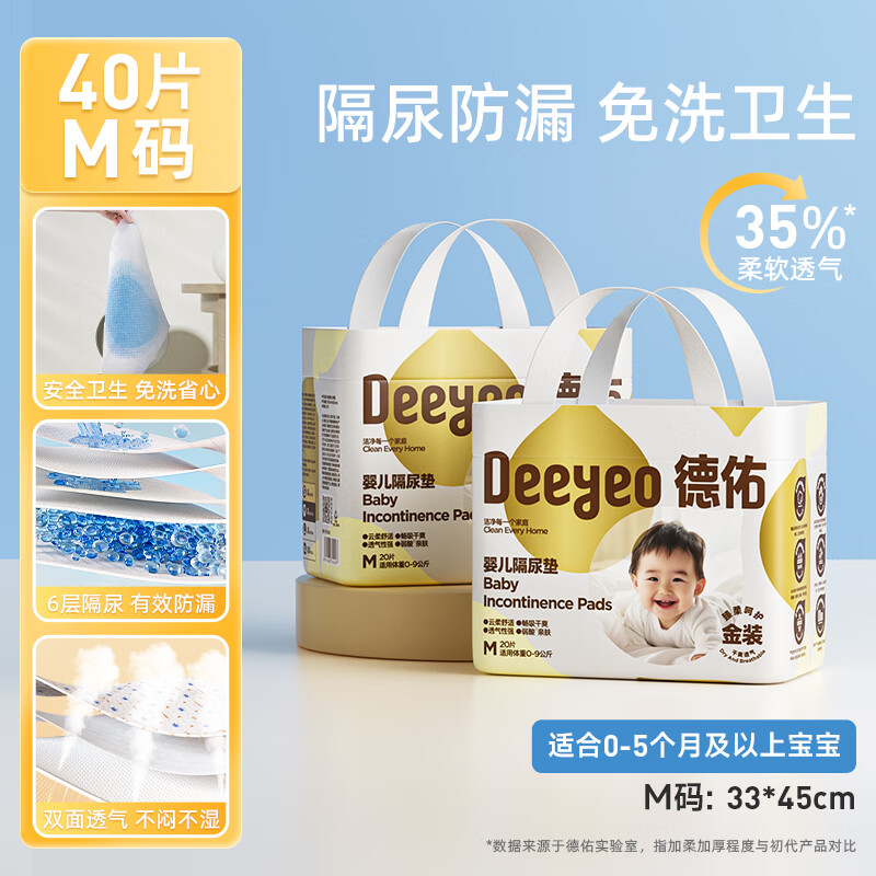 德佑隔尿垫一次性新生儿护理垫防水透气隔尿床单不可洗亲肤用品 【】金装M码 20片*2包 0x0cm