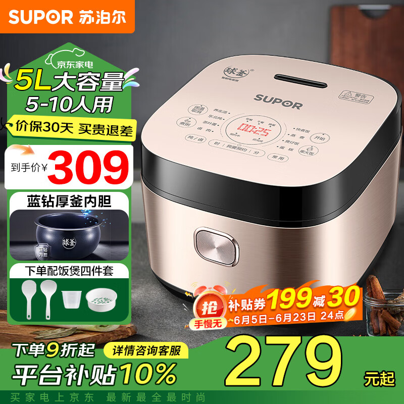 苏泊尔（SUPOR）电饭煲5L大容量家用5-8-10个人电饭锅多功能微压一体蓝钻球釜特色炖卤功能煮粥锅24小时预约熬粥锅 聚能加厚球釜内胆 5L