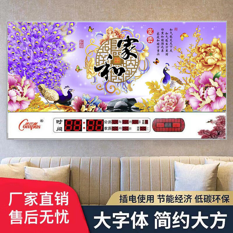 康巴絲（Compas）數(shù)碼萬年歷電子鐘客廳衛(wèi)星靜音家用鐘表時鐘掛鐘日歷表 家和孔雀 42cm 79*【帶彩燈款】
