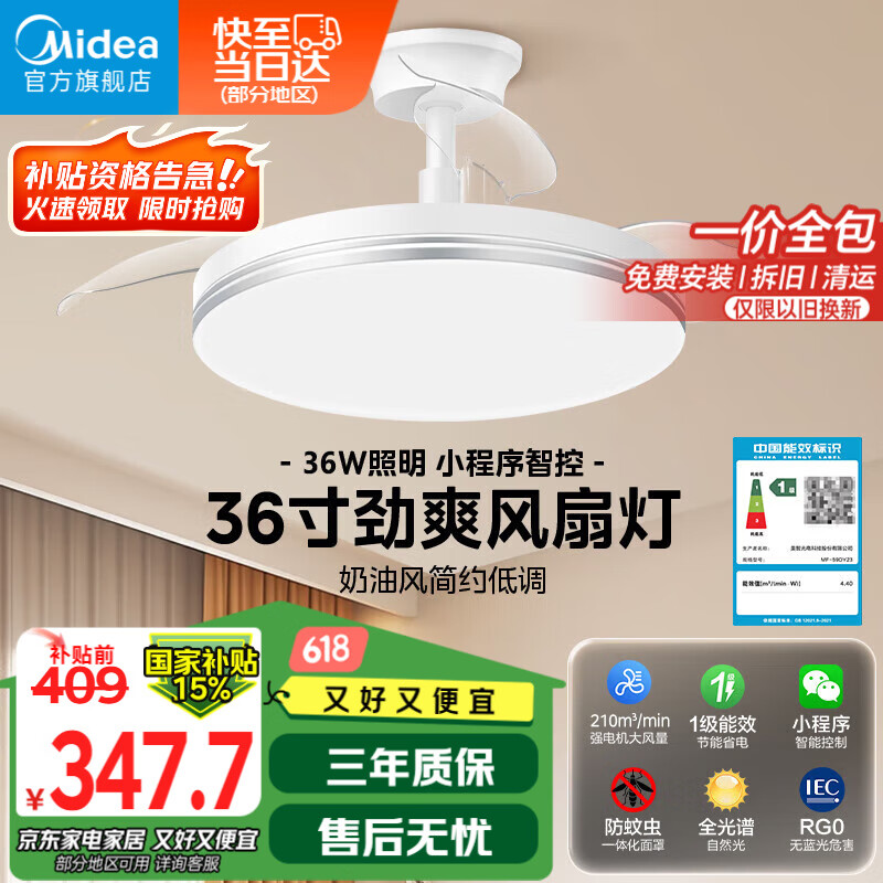 美的(Midea)吊扇灯熟睡风风扇灯餐厅客厅卧室led吊灯高显指灯饰灯具36寸