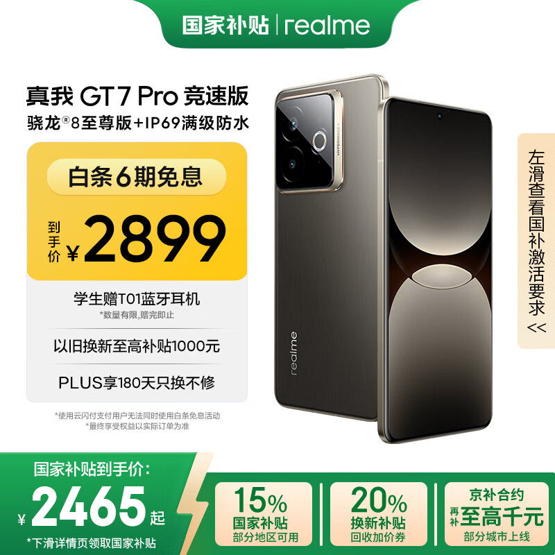 realme/���� GT7 Pro���ٰ� �ֻ� �Ǽ��� 12+256G