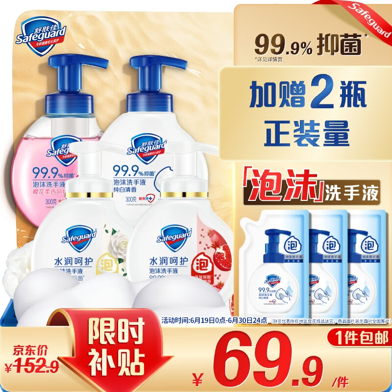 舒肤佳抑菌泡沫洗手液300g*4(纯白+红石榴+山茶花+樱花)抑菌99.9% 温和