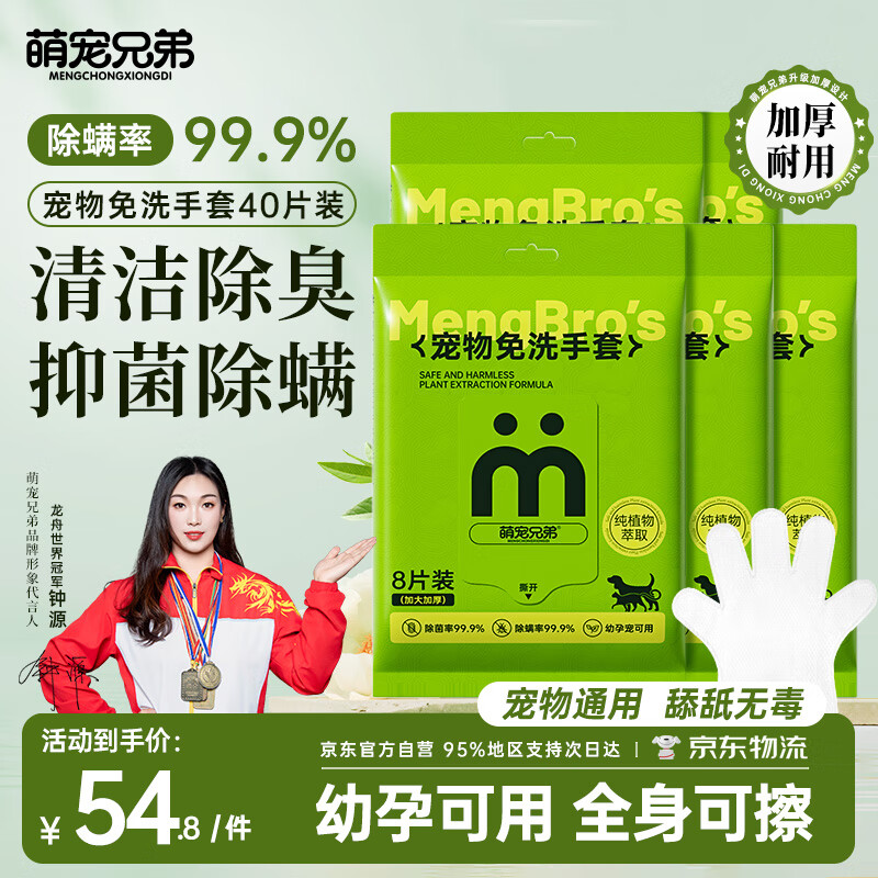 萌宠兄弟宠物免洗手套幼猫犬洗澡猫咪狗杀菌祛虱除螨全身清洁干洗湿巾*5包