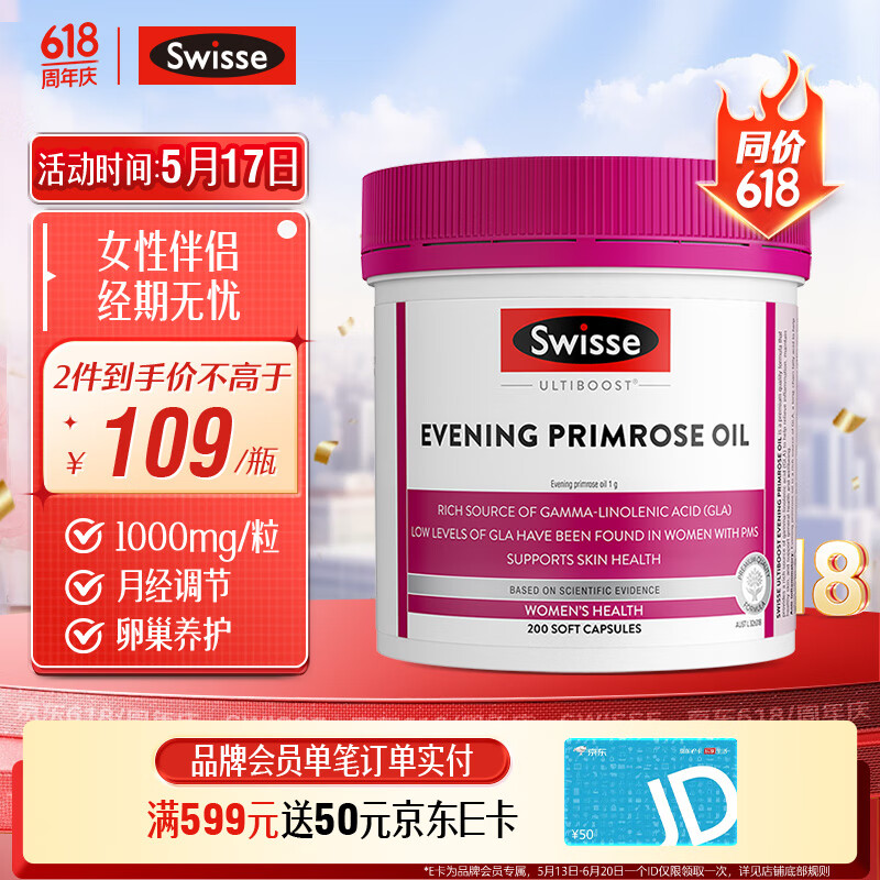 Swisse斯维诗 月见草油胶囊 调节女性姨妈经期 经前养护 内分泌200粒/瓶