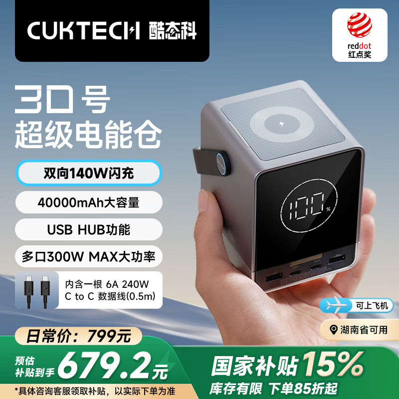 CUKTECH酷态科30号超级电能仓40000毫安时移动电源多口300W单口140W充电宝适用小米/笔记本户外电源