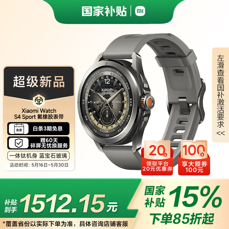 小米（MI）Xiaomi Watch S4 Sport 氟橡胶表带 国家补贴 专业户外运动手表 心率血氧监测 小米手表智能手表