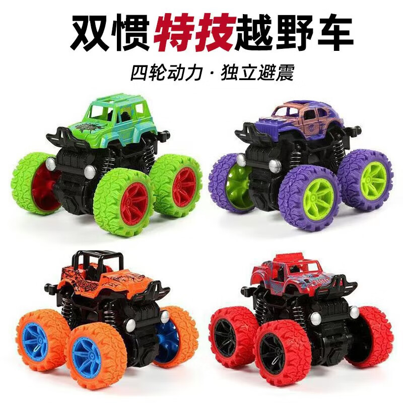 森林龙儿童男孩玩具车四驱惯性越野车汽车模型超耐摔攀爬特技车生日礼物 【强烈推荐】四款颜色套装
